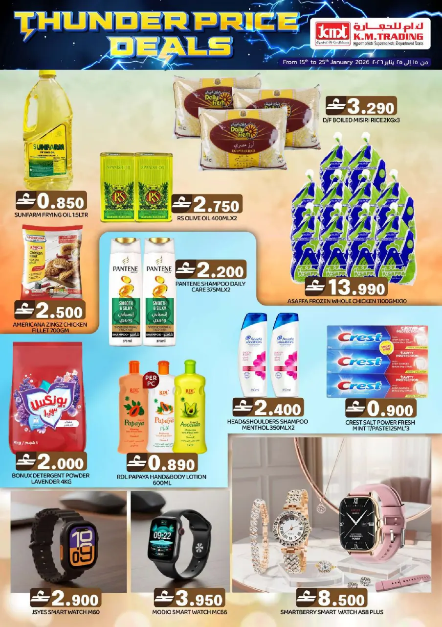 Km trading  Salalah  Offers from 15 to 25 January Thunder Offers - Page 2