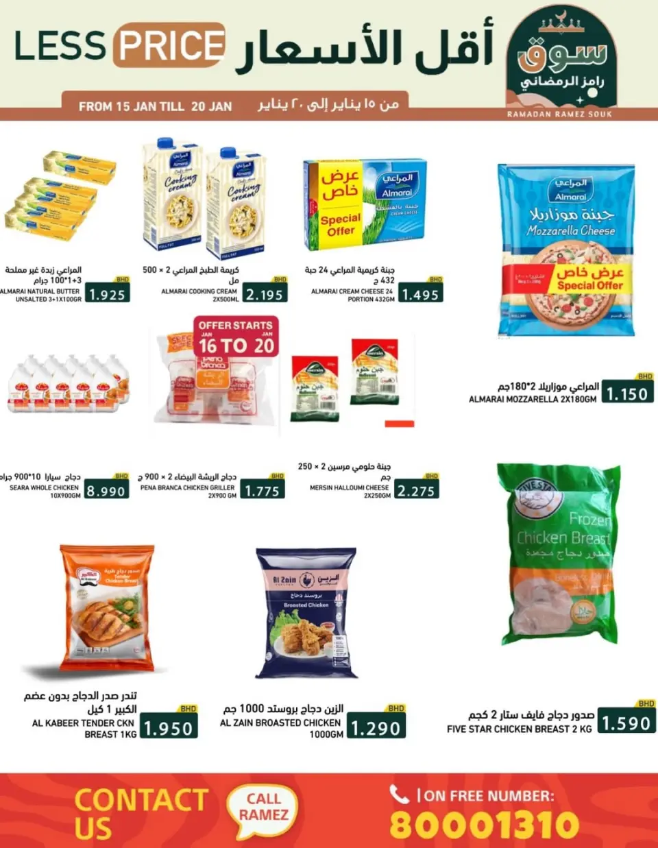 Ofertas de Mercados Ramez Bahréin de 15 a 20 enero 2026 Ofertas del mercado de Ramadán - Mercados Ramez - Bahréin - 15 enero 2026 – 20 enero 2026 - Página 25