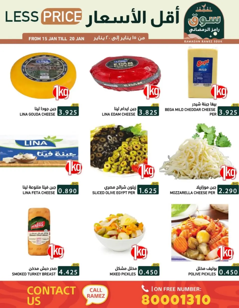 Ofertas de Mercados Ramez Bahréin de 15 a 20 enero 2026 Ofertas del mercado de Ramadán - Mercados Ramez - Bahréin - 15 enero 2026 – 20 enero 2026 - Página 35