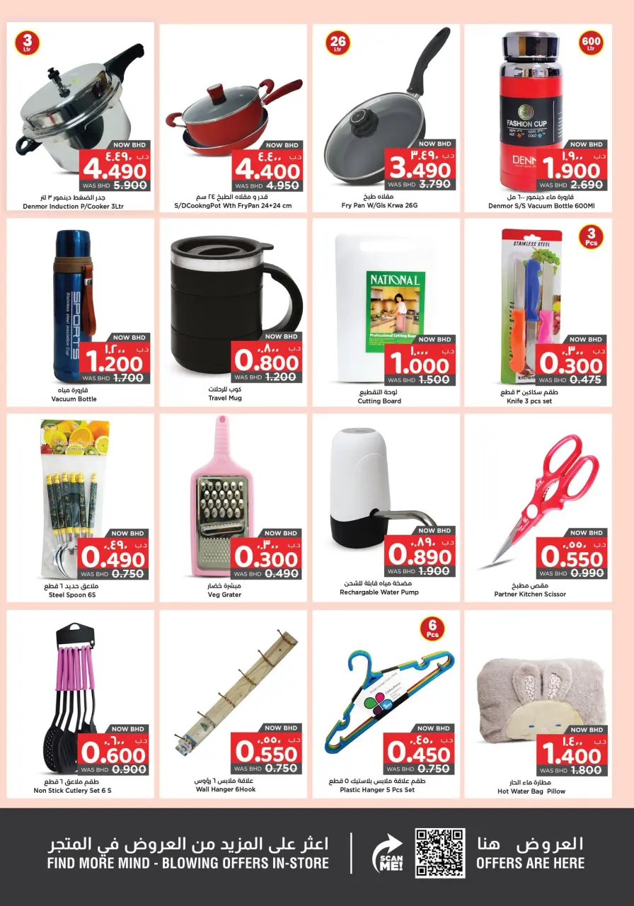 Ofertas de Grandes almacenes sorpresa Manama Bahréin de 15 a 28 enero 2026 Ofertas económicas - Grandes almacenes sorpresa Manama - Bahréin - 15 enero 2026 – 28 enero 2026 - Página 9