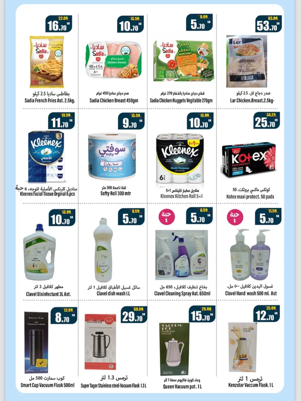 Al Mukhaizeem Markets  Dammam  Offers from 16 to 22 January Winter Festival - Page 3