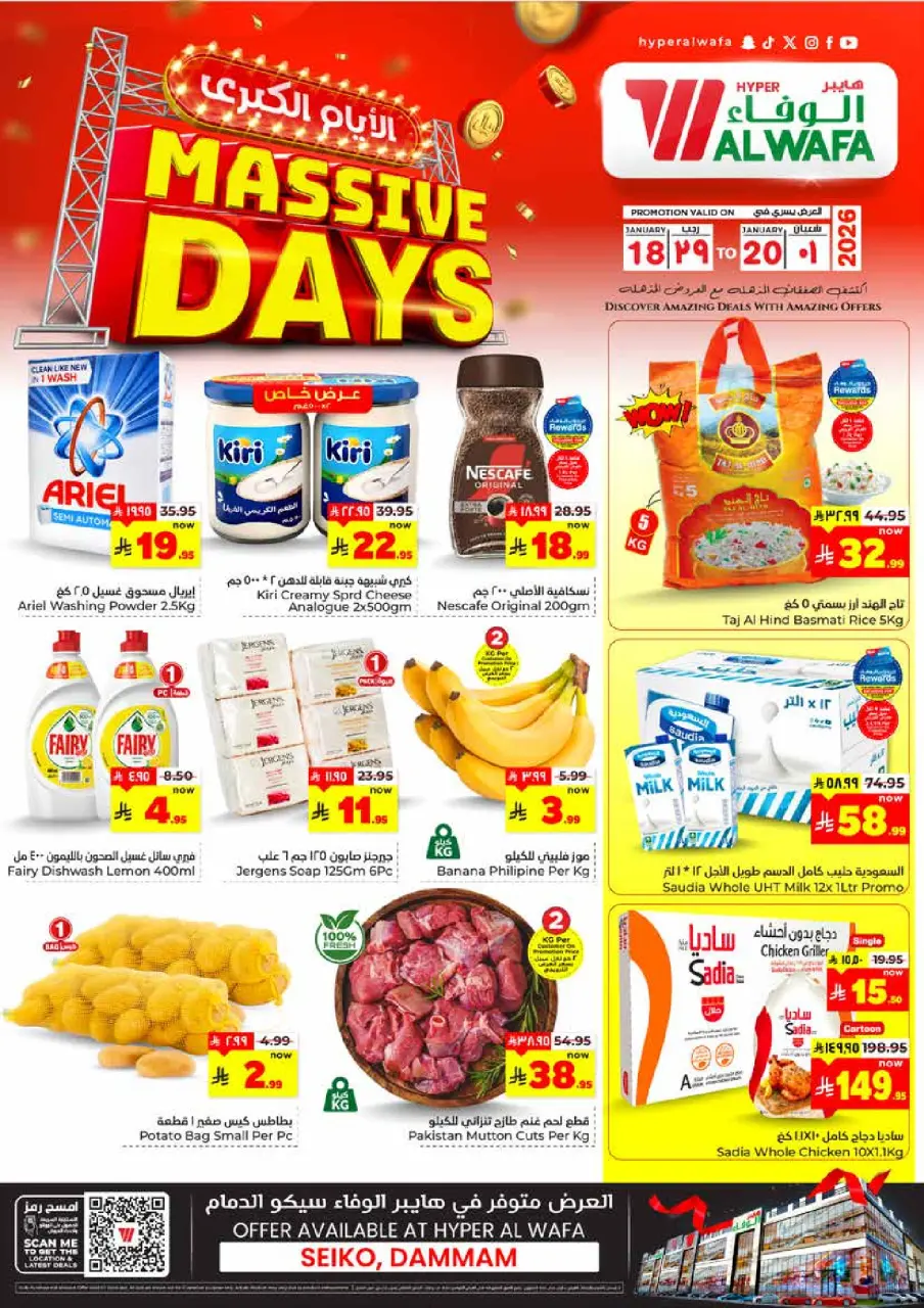 عروض الوفاء هايبر ماركت  الدمام  من 18 حتى 20 يناير 2026 3 أيام للتخفيضات الكبري
