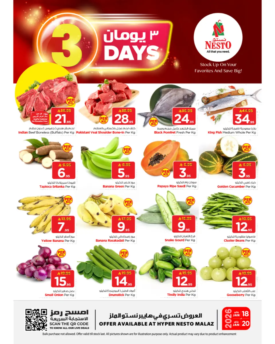 عروض نستو  الملز  من 18 حتى 20 يناير 2026 عرض 3 أيام فقط