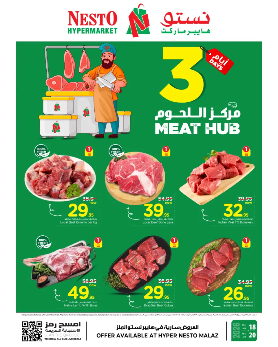 عروض نستو  الملز  من 18 حتى 20 يناير 2026 عروض مركز اللحوم