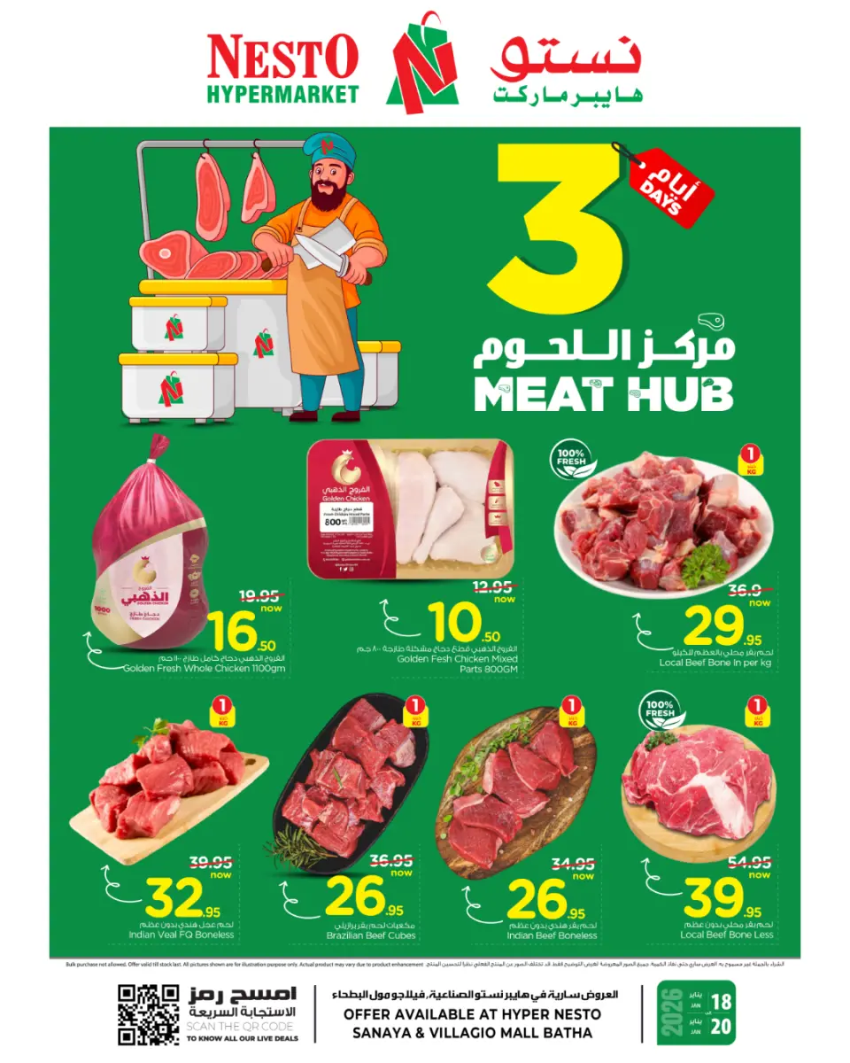 عروض نستو  فيلاجيو مول البطحاء  من 18 حتى 20 يناير 2026 عروض مركز اللحوم
