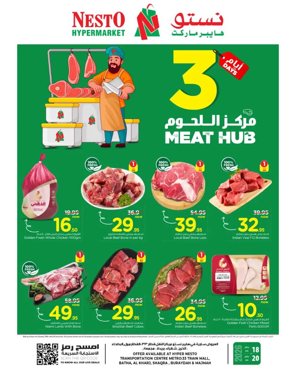 عروض نستو  الخرج البطحاء بريدة شقراء و المجمعة  من 18 حتى 20 يناير 2026 عروض مركز اللحوم