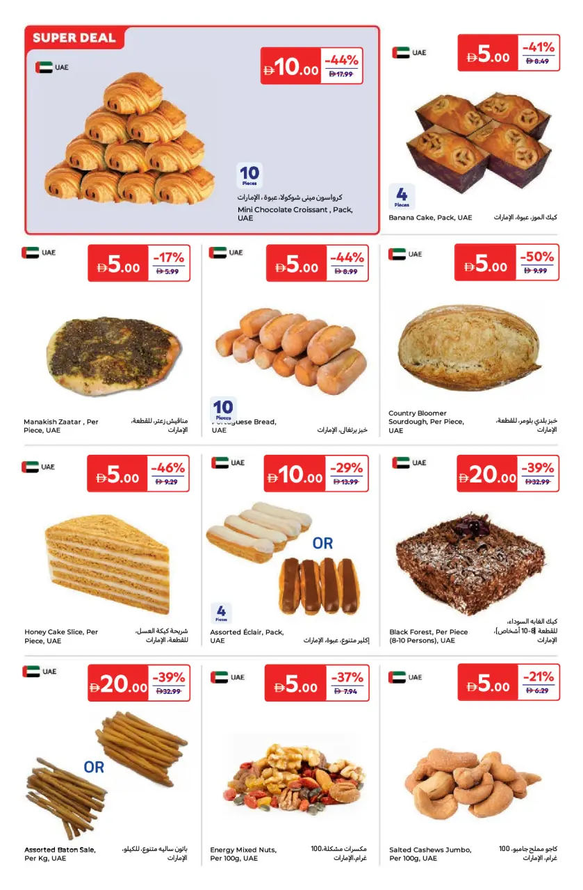 عروض كارفور السعودية من 16 حتى 26 يناير 2026 عروض كل شىء بـ 5, 10, 15, 20, 25, 30 - صفحة 4
