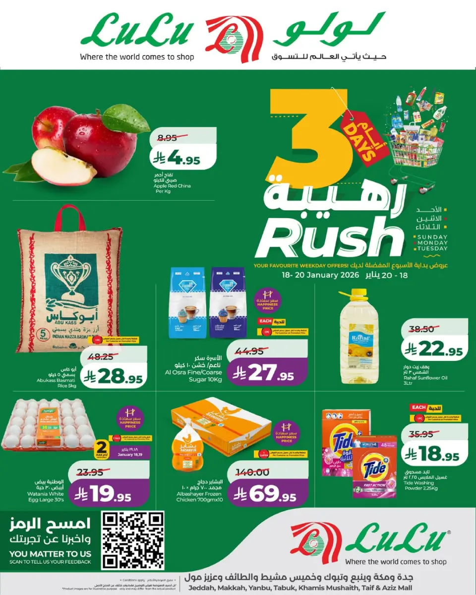 عروض لولو  تبوك جدة ينبع و خميس مشيط  من 18 حتى 20 يناير 2026 عروض 3 أيام رهيبة