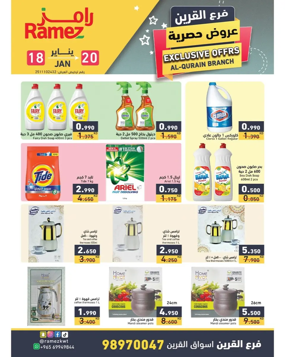 عروض أسواق رامز  القرين  من 18 حتى 20 يناير 2026 عروض حصرية
