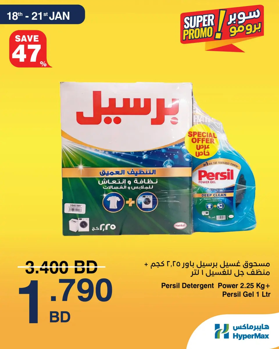 HyperMax Bahrain Offers from 18 to 21 January 2026 Super Promo Offers - Page 4