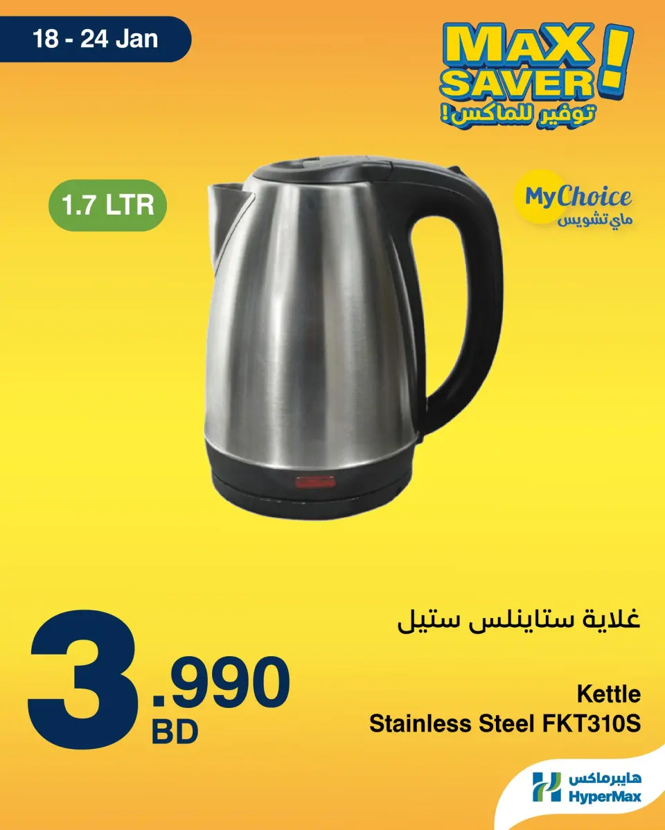 HyperMax Bahrain Offers from 18 to 24 January 2026 Max Savings Deals