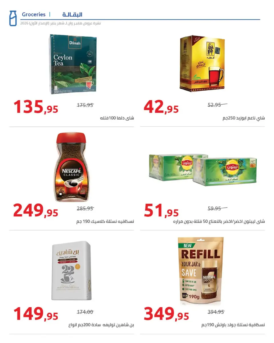 Hyperone Egypt Offers from 16 to 25 January 2026 Ramadan Kareem Offers - Page 18