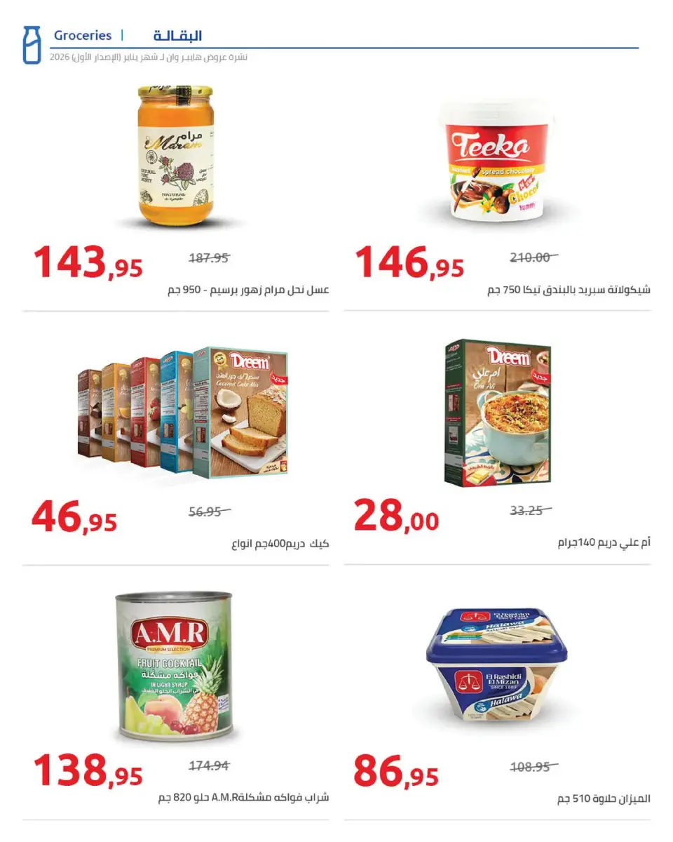 Hyperone Egypt Offers from 16 to 25 January 2026 Ramadan Kareem Offers - Page 20