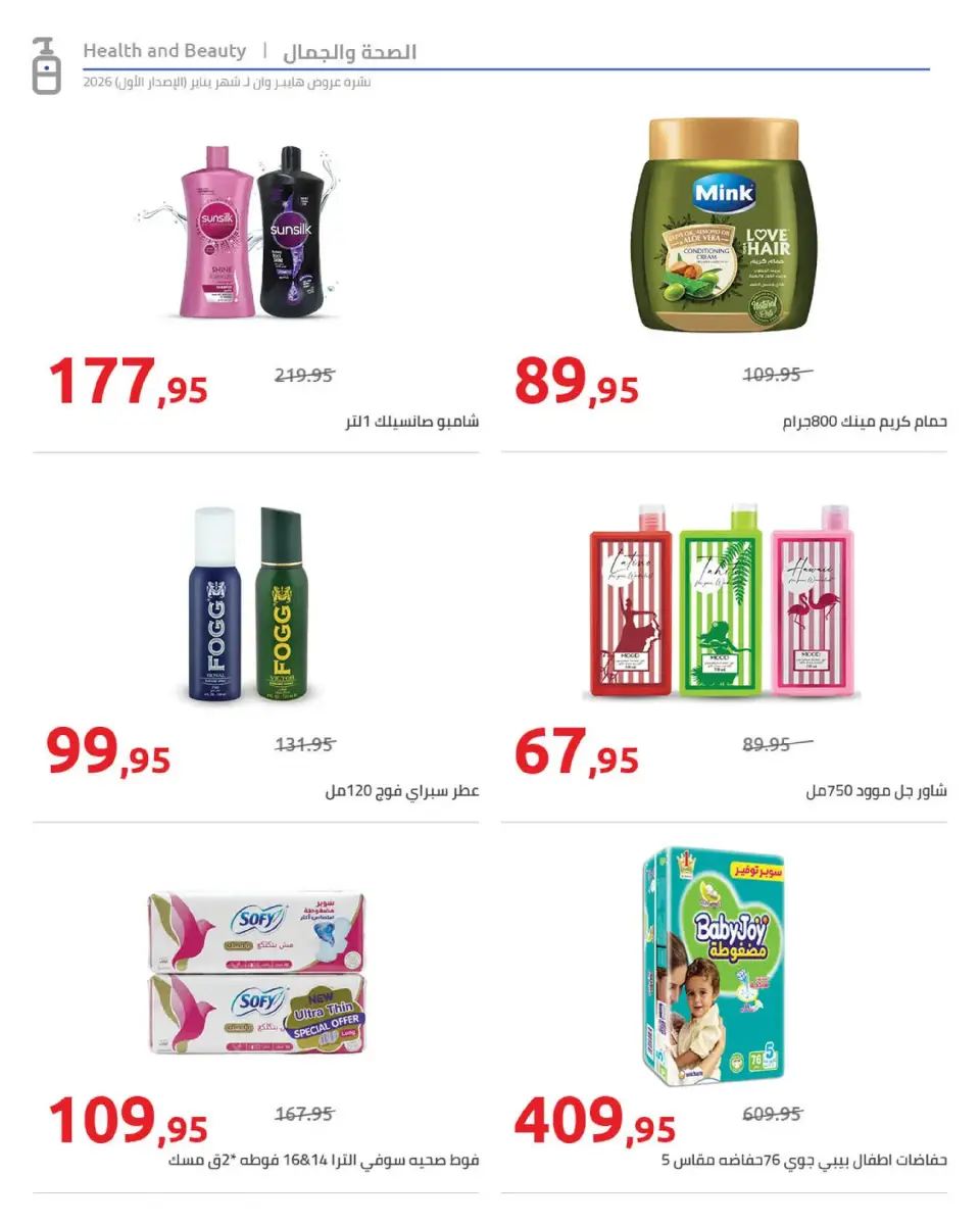 Hyperone Egypt Offers from 16 to 25 January 2026 Ramadan Kareem Offers - Page 24