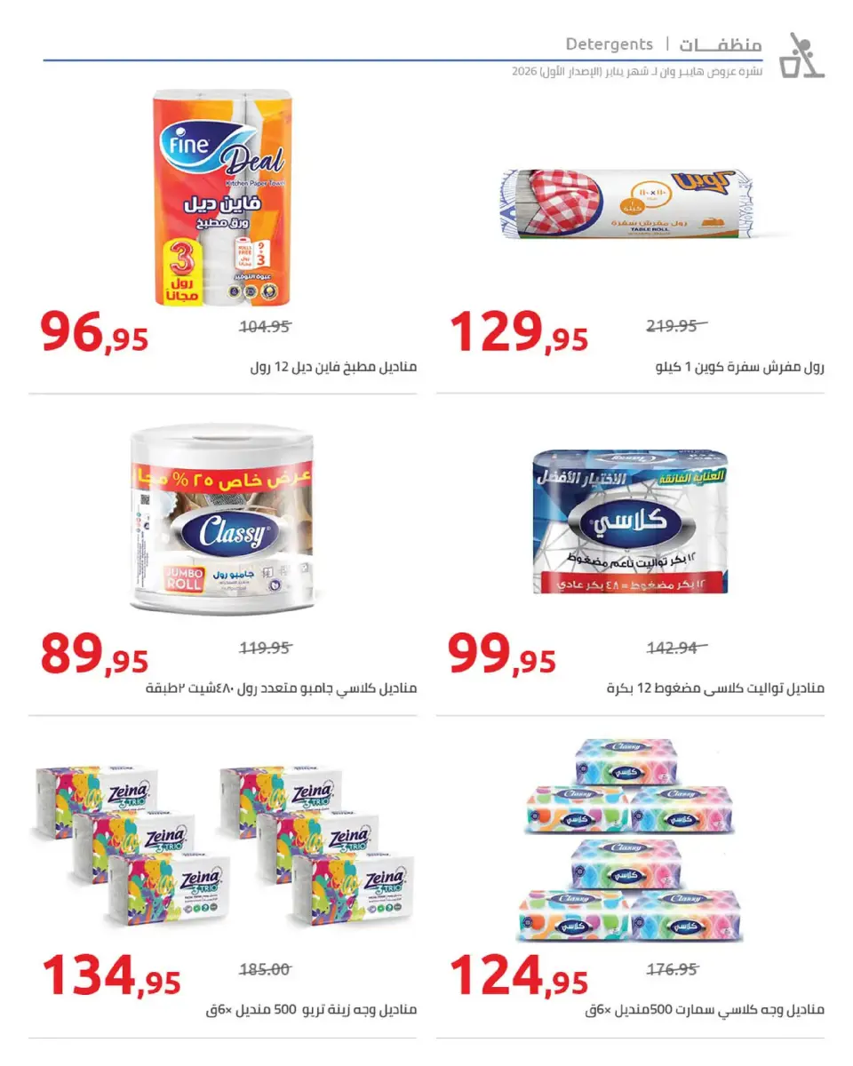 Hyperone Egypt Offers from 16 to 25 January 2026 Ramadan Kareem Offers - Page 27