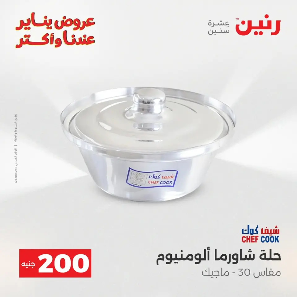Raneen Egypt Offers from 18 to 19 January 2026 200 EGP Home Tools Offer - Page 46