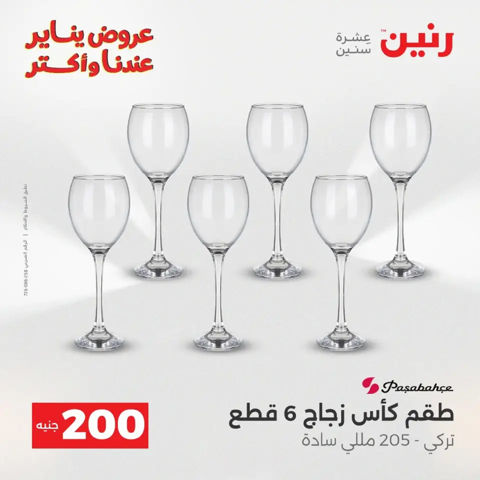 Raneen Egypt Offers from 18 to 19 January 2026 200 EGP Home Tools Offer - Page 71
