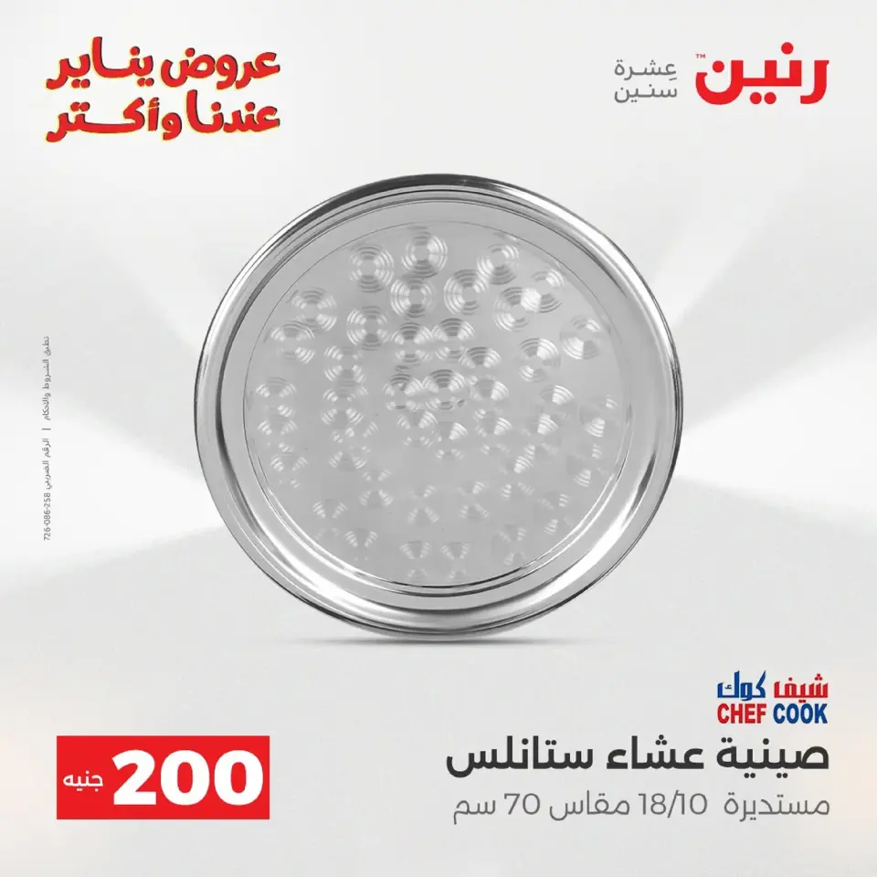 Raneen Egypt Offers from 18 to 19 January 2026 200 EGP Home Tools Offer - Page 40