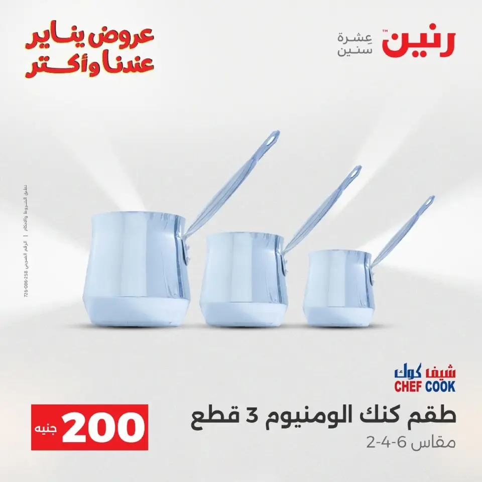 Raneen Egypt Offers from 18 to 19 January 2026 200 EGP Home Tools Offer - Page 16