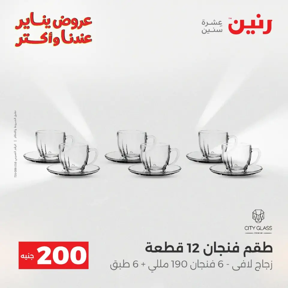 Raneen Egypt Offers from 18 to 19 January 2026 200 EGP Home Tools Offer - Page 18