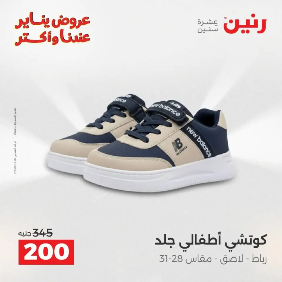 Raneen Egypt Offers Sunday 18 January Furniture, clothing and shoe offers - Page 39