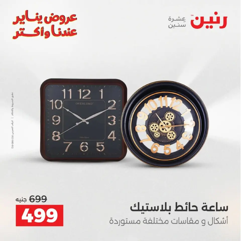 Raneen Egypt Offers from 18 to 19 January 2026 Gifts and Decorations Offers - Page 2