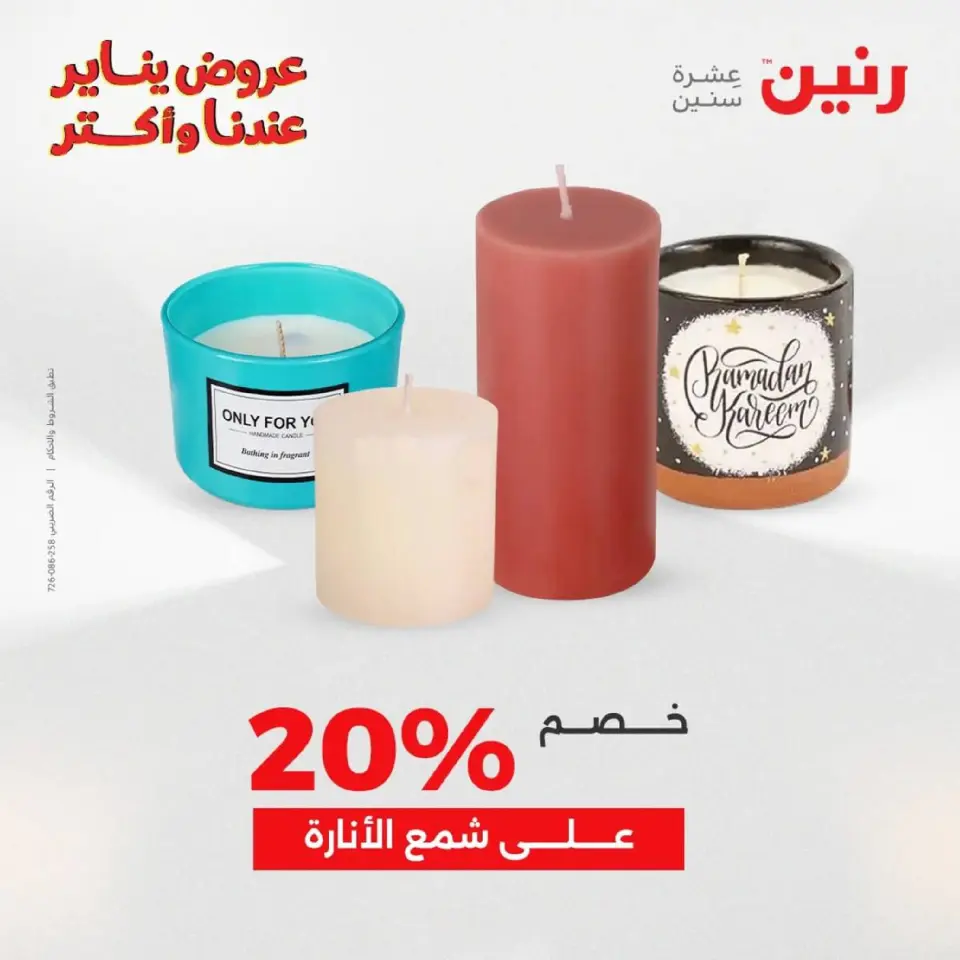 Raneen Egypt Offers from 18 to 19 January 2026 Gifts and Decorations Offers - Page 44