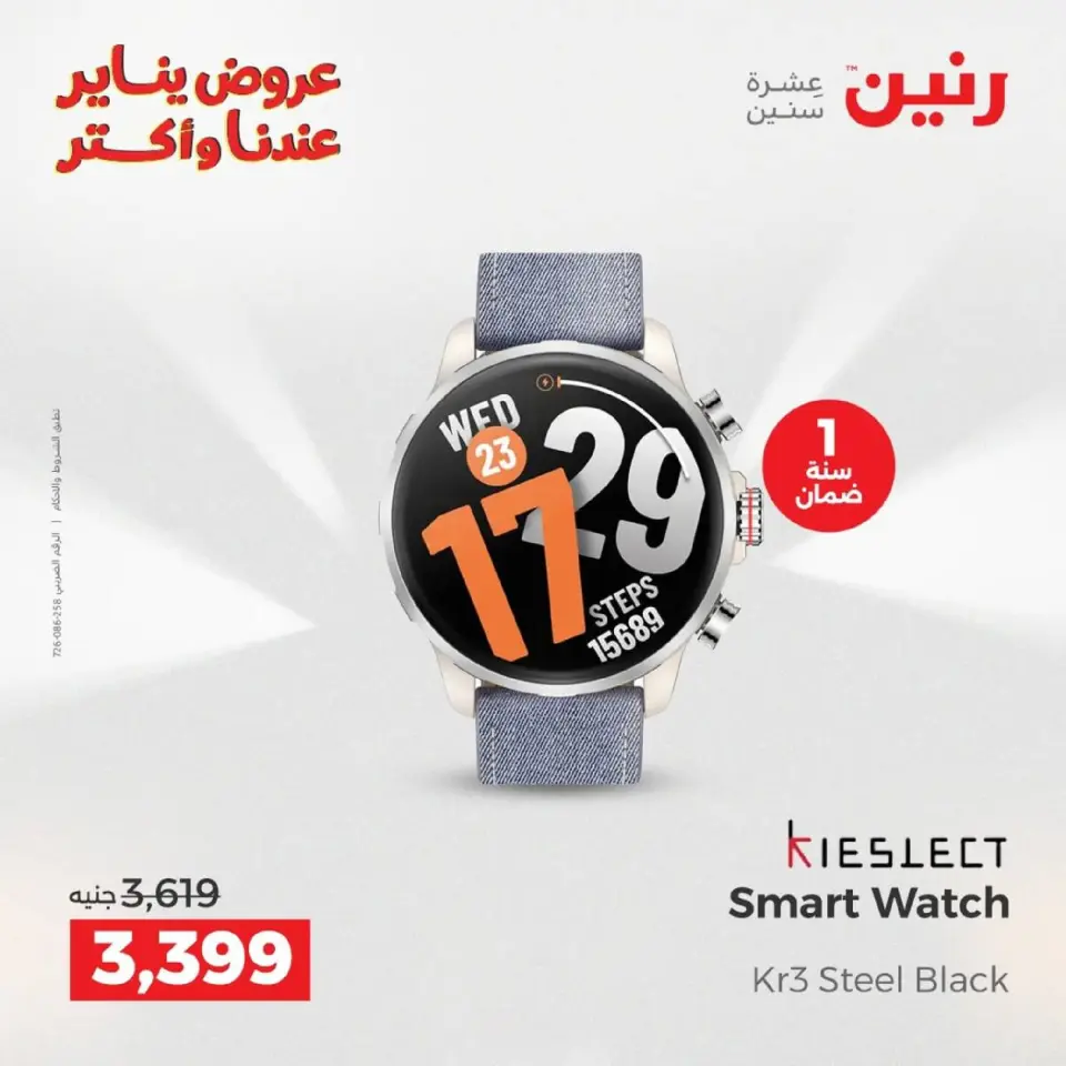 Raneen Egypt Offers from 18 to 19 January 2026 Mobile phone and accessories offers - Page 12