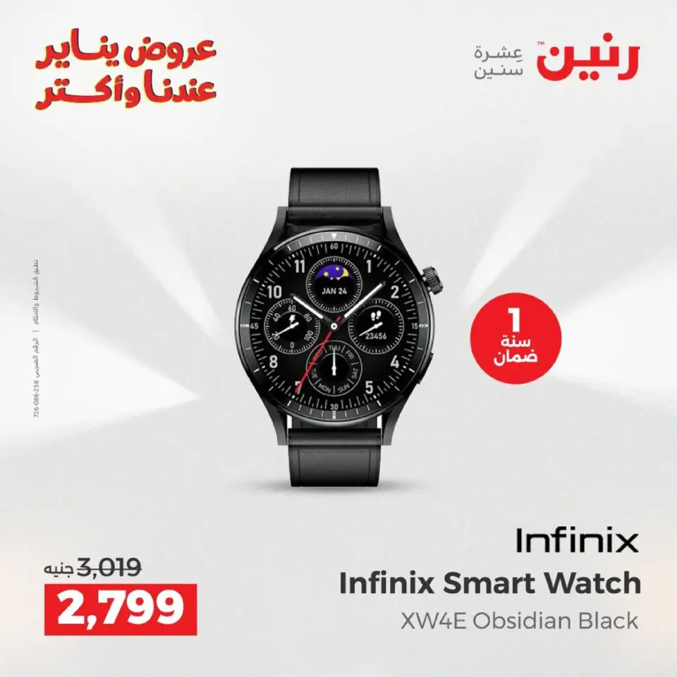 Raneen Egypt Offers from 18 to 19 January 2026 Mobile phone and accessories offers - Page 13