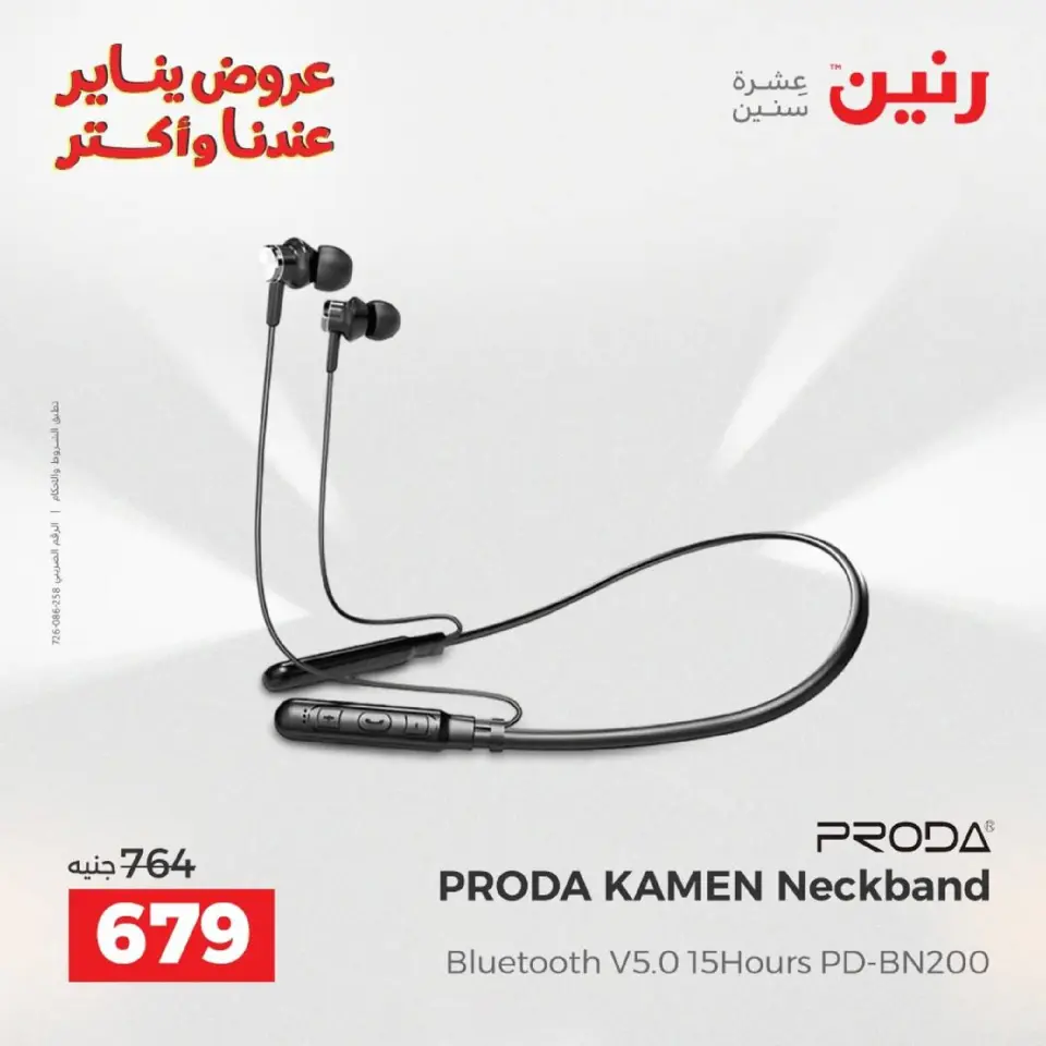 Raneen Egypt Offers from 18 to 19 January 2026 Mobile phone and accessories offers - Page 22