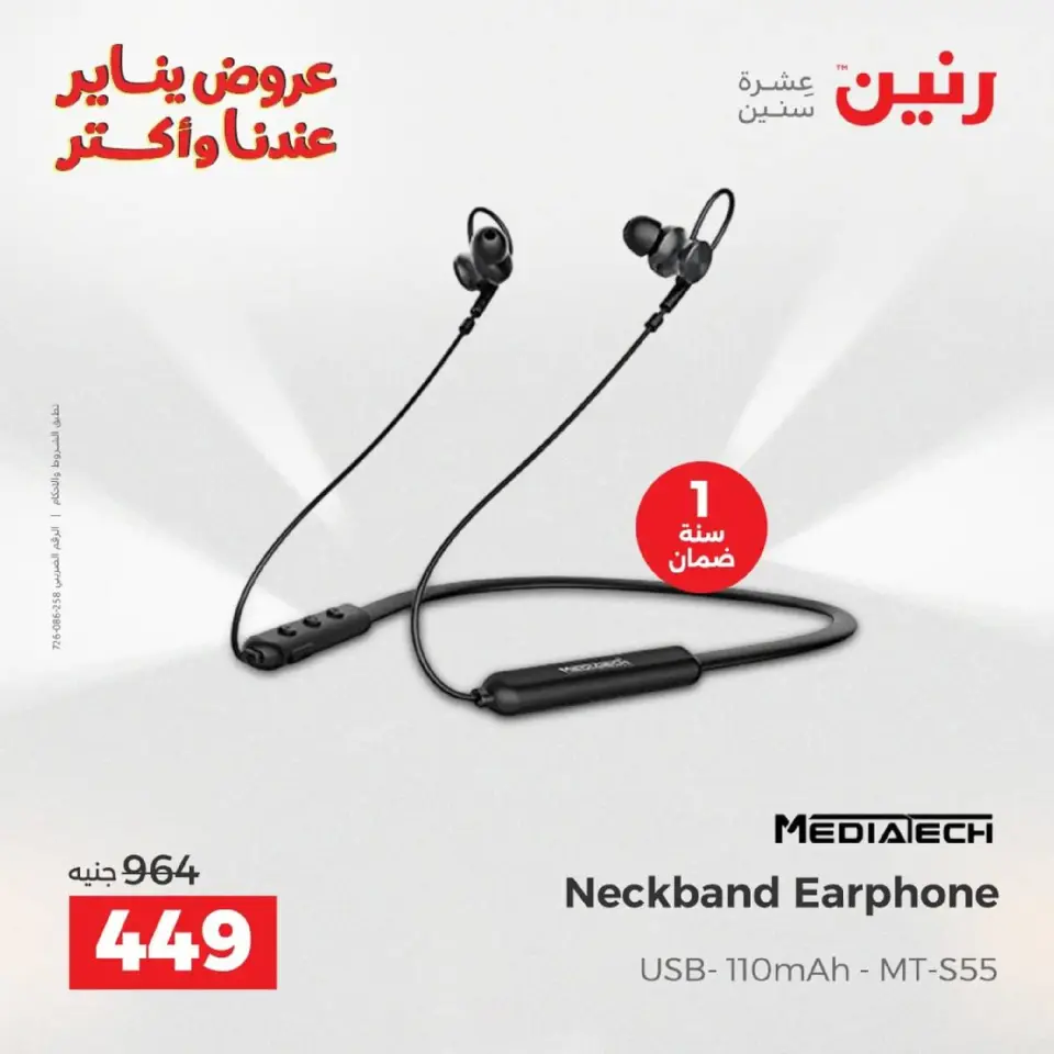 Raneen Egypt Offers from 18 to 19 January 2026 Mobile phone and accessories offers - Page 25