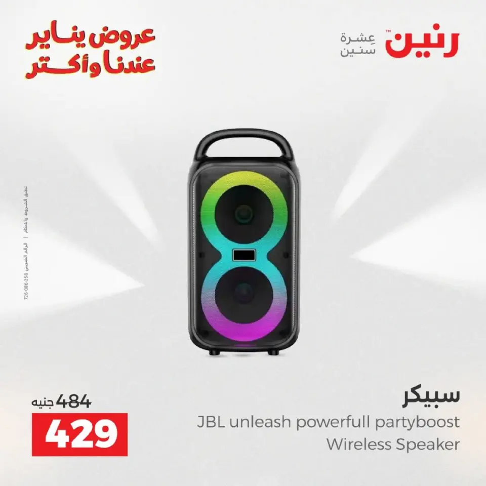 Raneen Egypt Offers from 18 to 19 January 2026 Mobile phone and accessories offers - Page 4