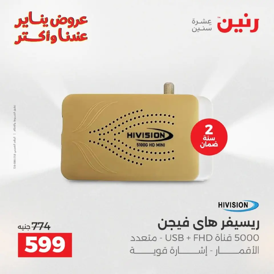 Raneen Egypt Offers from 18 to 19 January 2026 Mobile phone and accessories offers - Page 38
