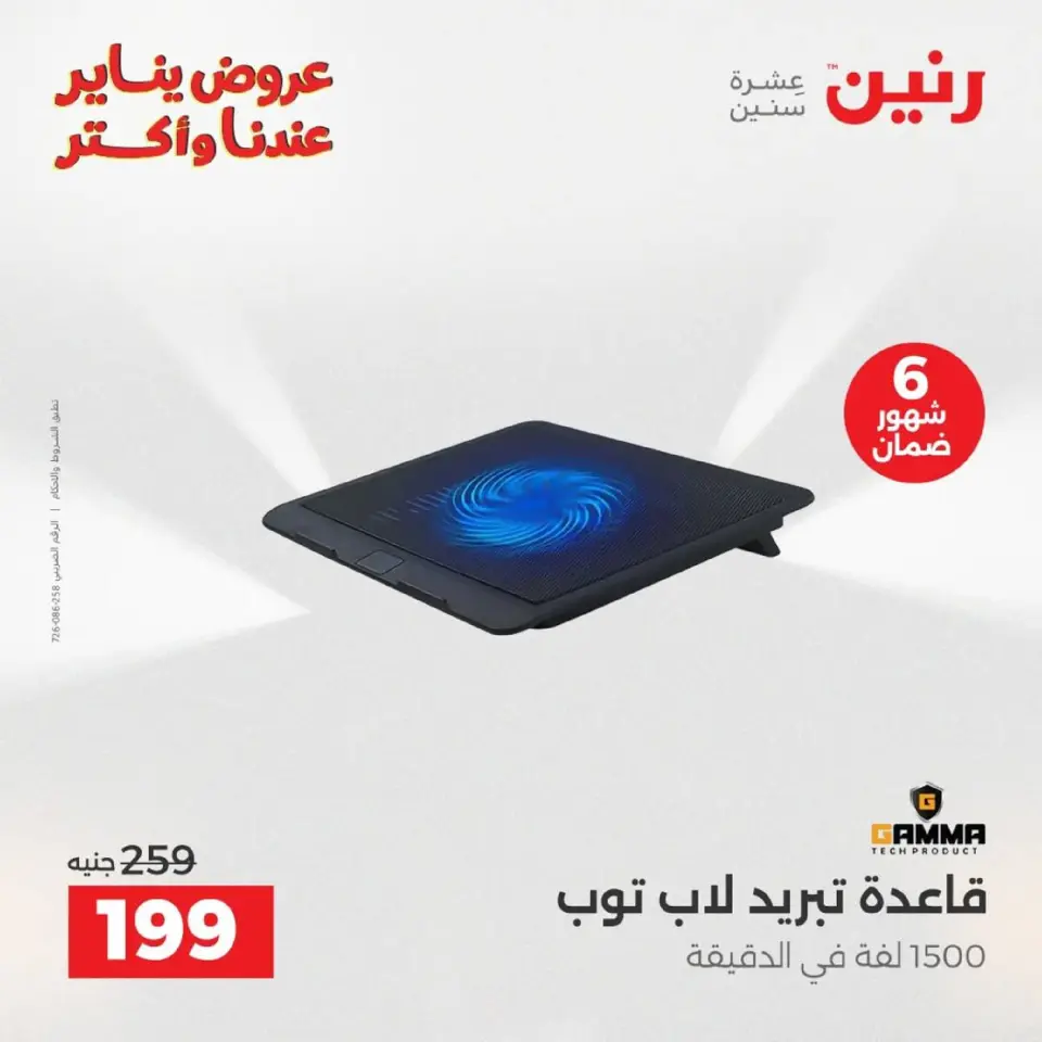 Raneen Egypt Offers from 18 to 19 January 2026 Mobile phone and accessories offers - Page 44