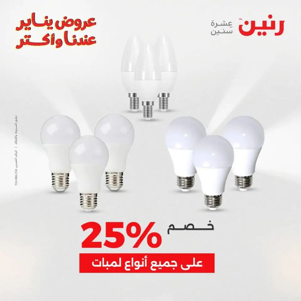 Raneen Egypt Offers from 18 to 19 January 2026 Mobile phone and accessories offers - Page 45