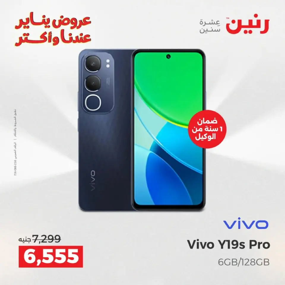 Raneen Egypt Offers from 18 to 19 January 2026 Mobile phone and accessories offers - Page 6