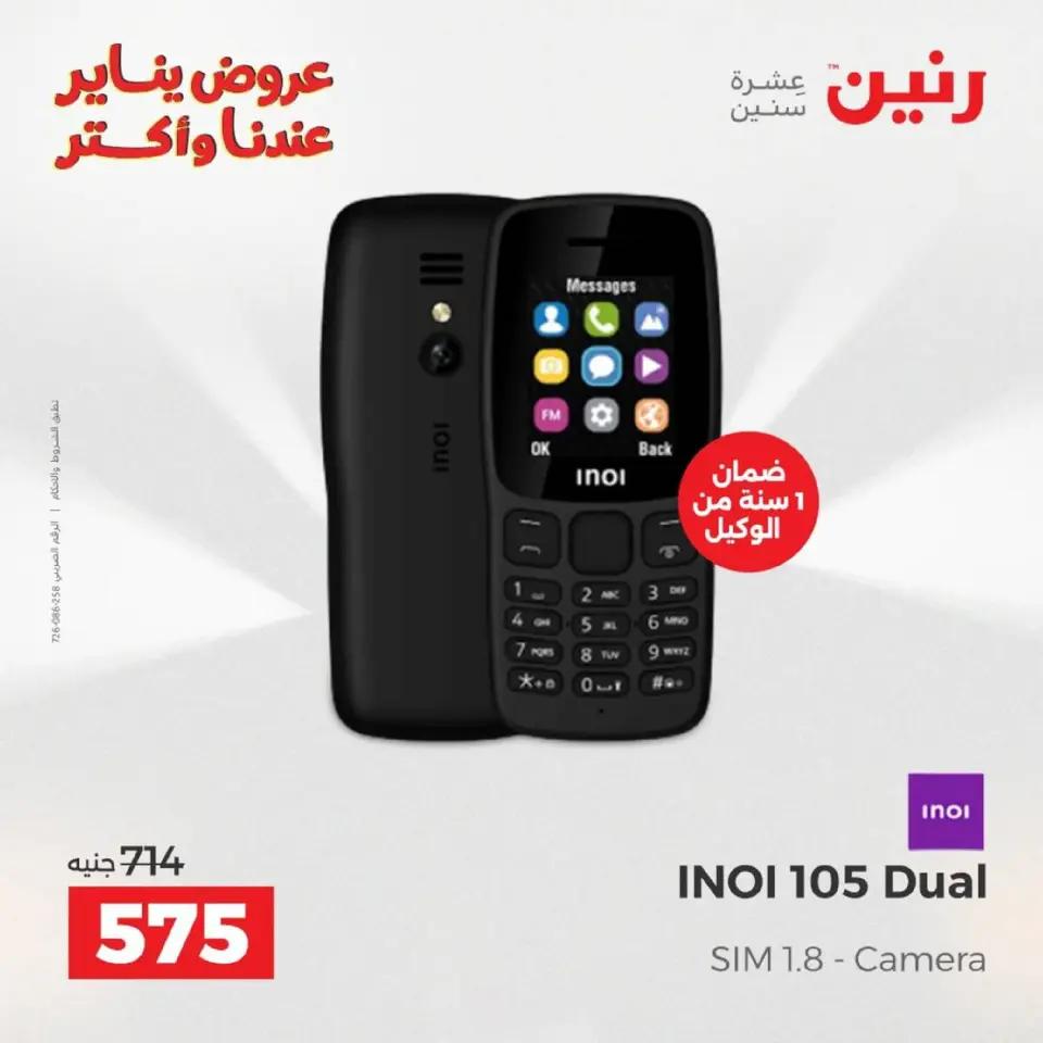Raneen Egypt Offers from 18 to 19 January 2026 Mobile phone and accessories offers - Page 9