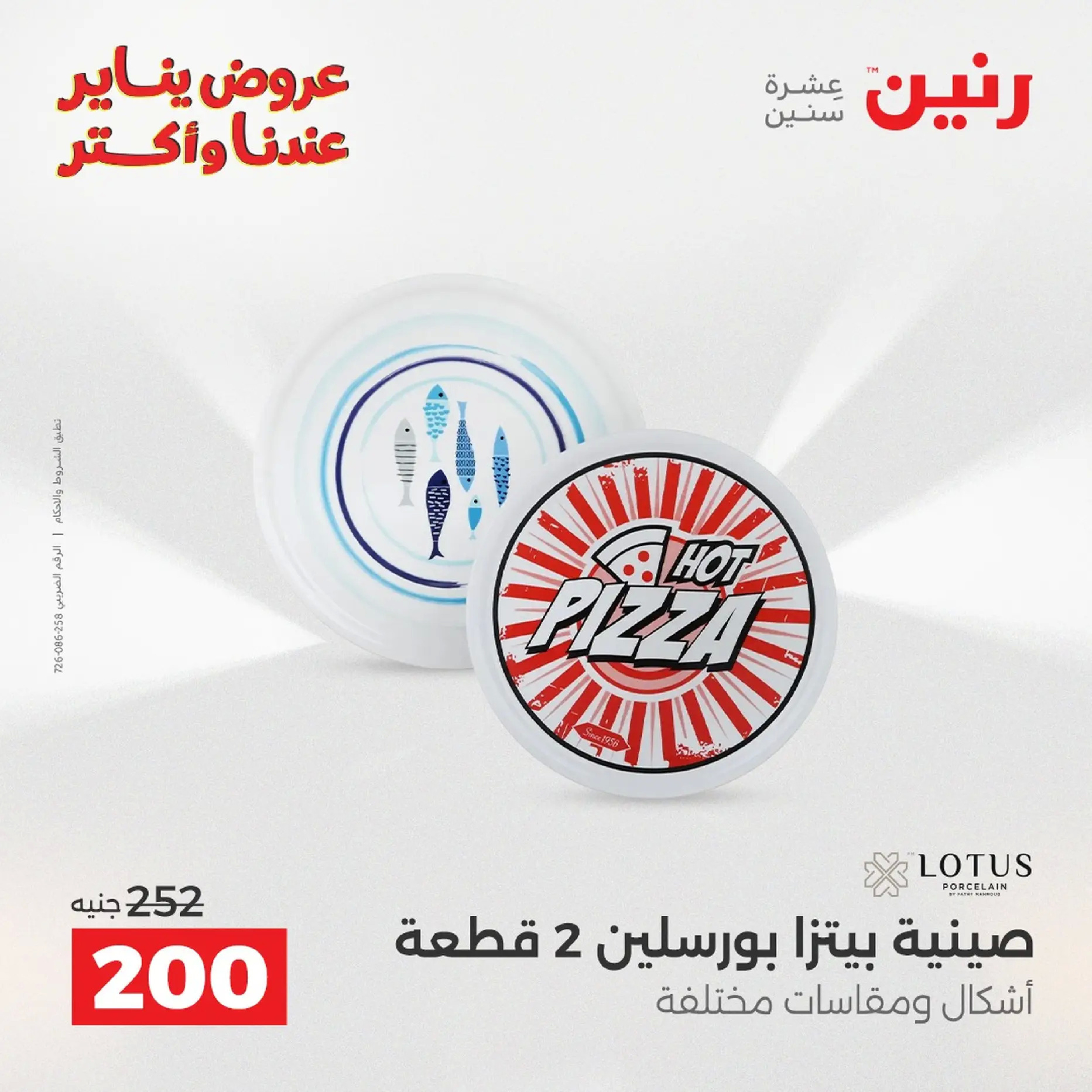 Raneen Egypt Offers from 18 to 19 January 2026 Kitchen Tools Offers - Page 131