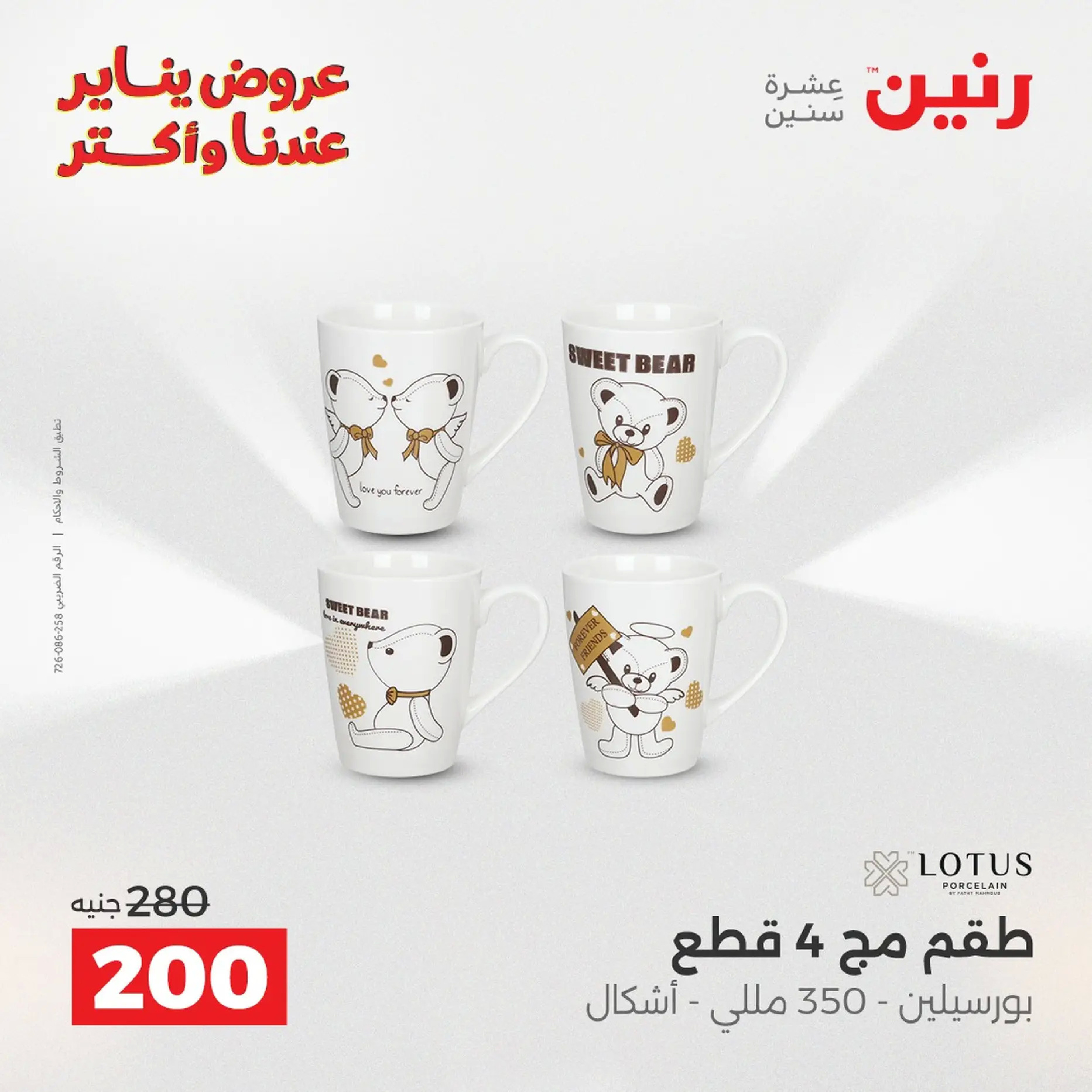 Raneen Egypt Offers from 18 to 19 January 2026 Kitchen Tools Offers - Page 135