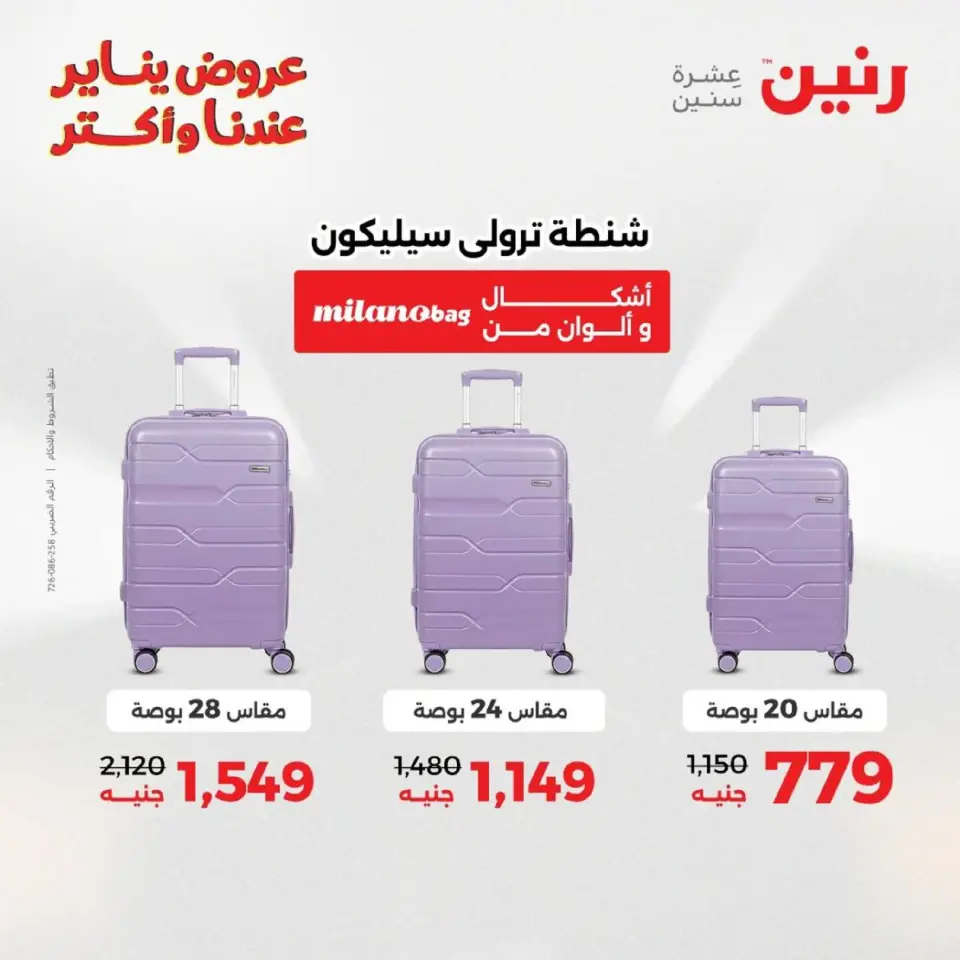 Raneen Egypt Offers from 18 to 19 January 2026 Offers on bags, carpets and toys - Page 2