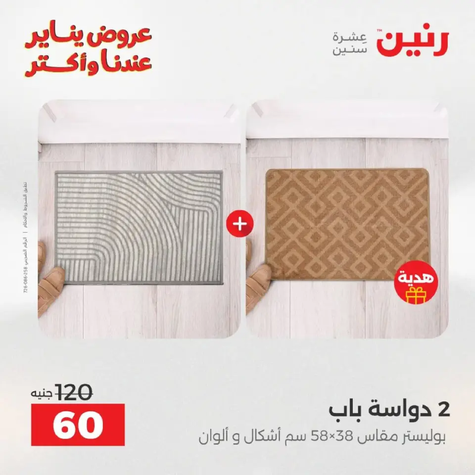 Raneen Egypt Offers from 18 to 19 January 2026 Offers on bags, carpets and toys - Page 3