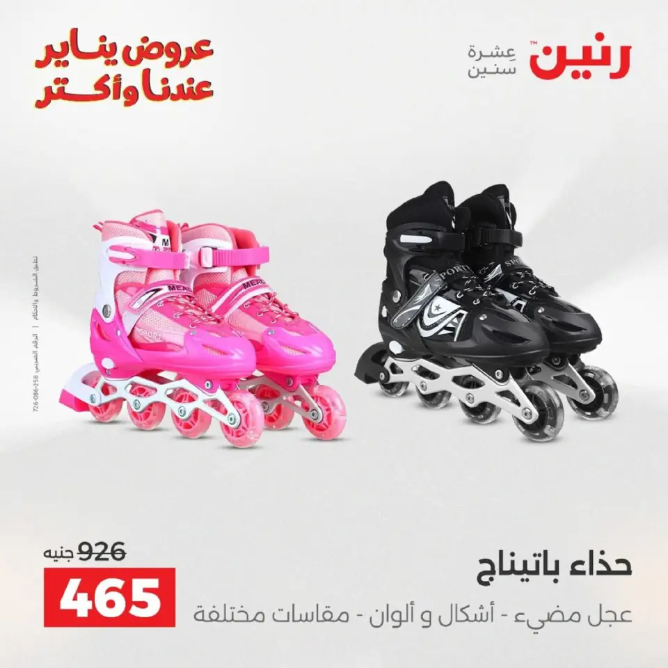 Raneen Egypt Offers from 18 to 19 January 2026 Offers on bags, carpets and toys - Page 27