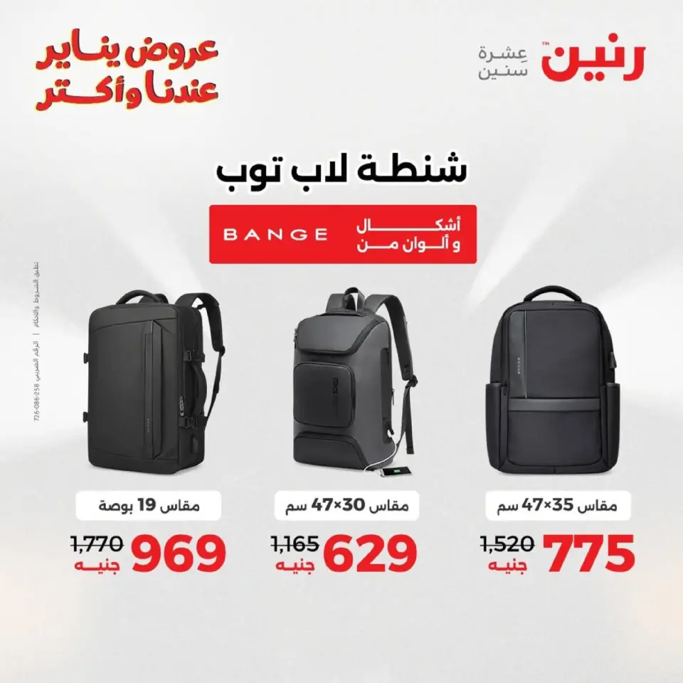 Raneen Egypt Offers from 18 to 19 January 2026 Offers on bags, carpets and toys - Page 7