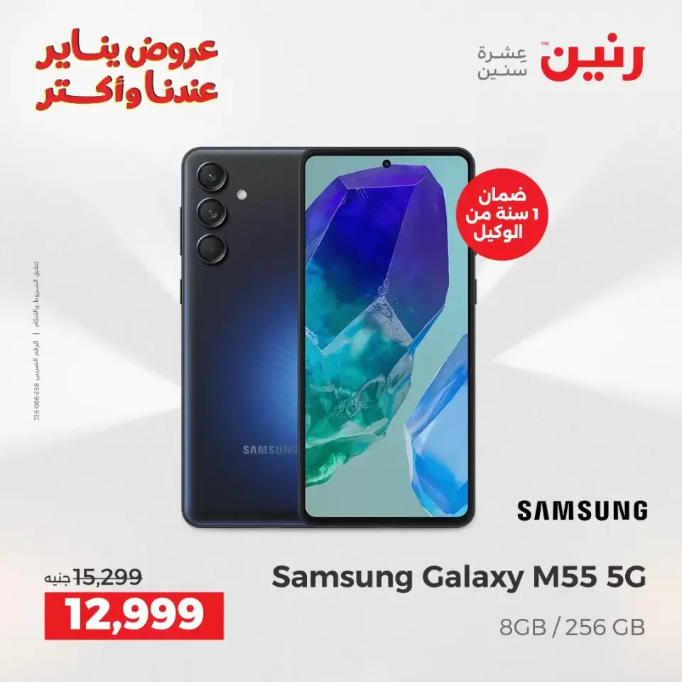 Raneen Egypt Offers Sunday 18 January Samsung Mobiles Offers - Page 4