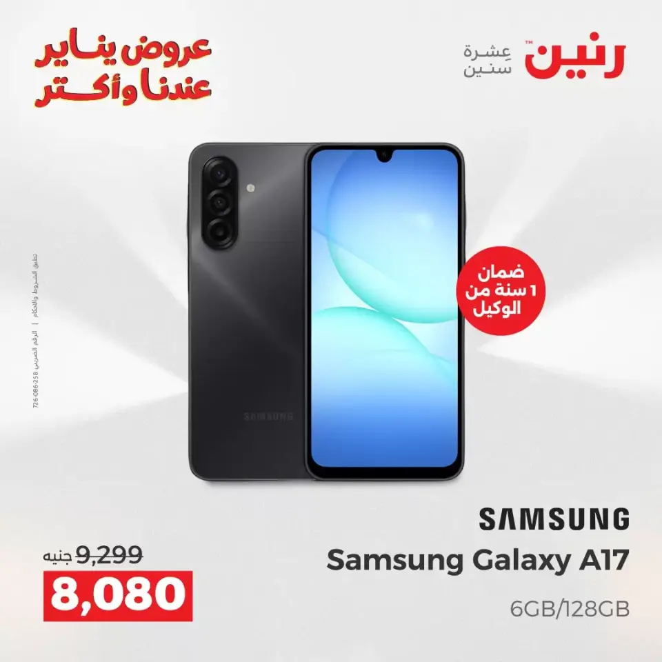 Raneen Egypt Offers Sunday 18 January Samsung Mobiles Offers - Page 6