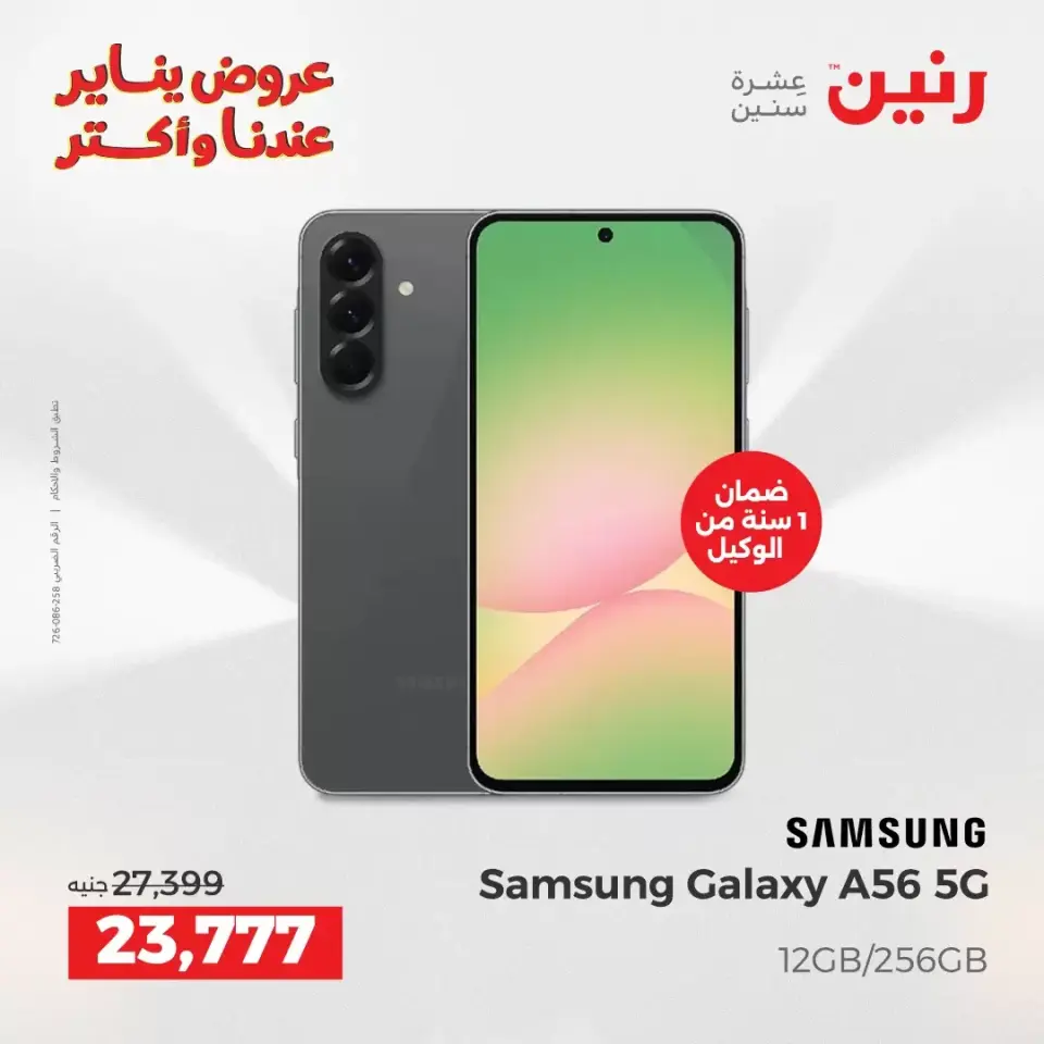 Raneen Egypt Offers Sunday 18 January Samsung Mobiles Offers - Page 2
