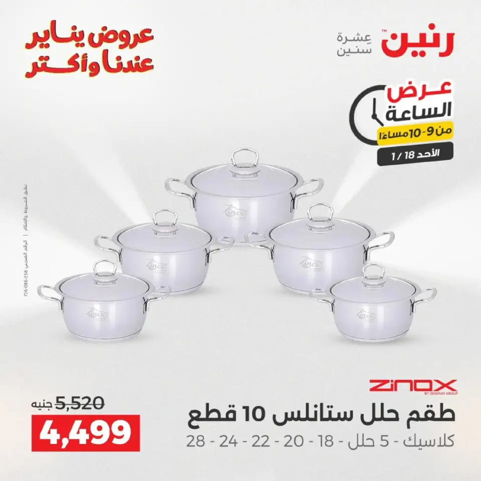 Raneen Egypt Offers Sunday 18 January Hour offer - Page 43