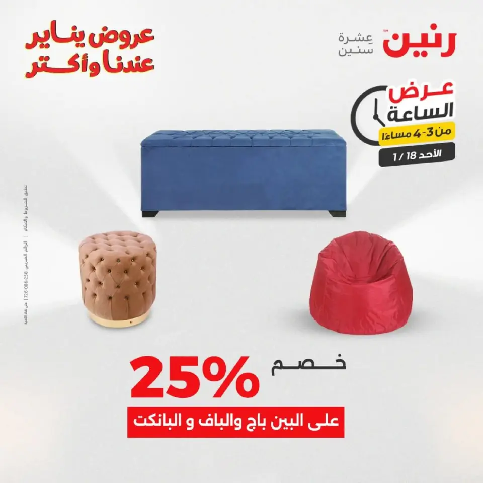 Raneen Egypt Offers Sunday 18 January Hour offer - Page 10
