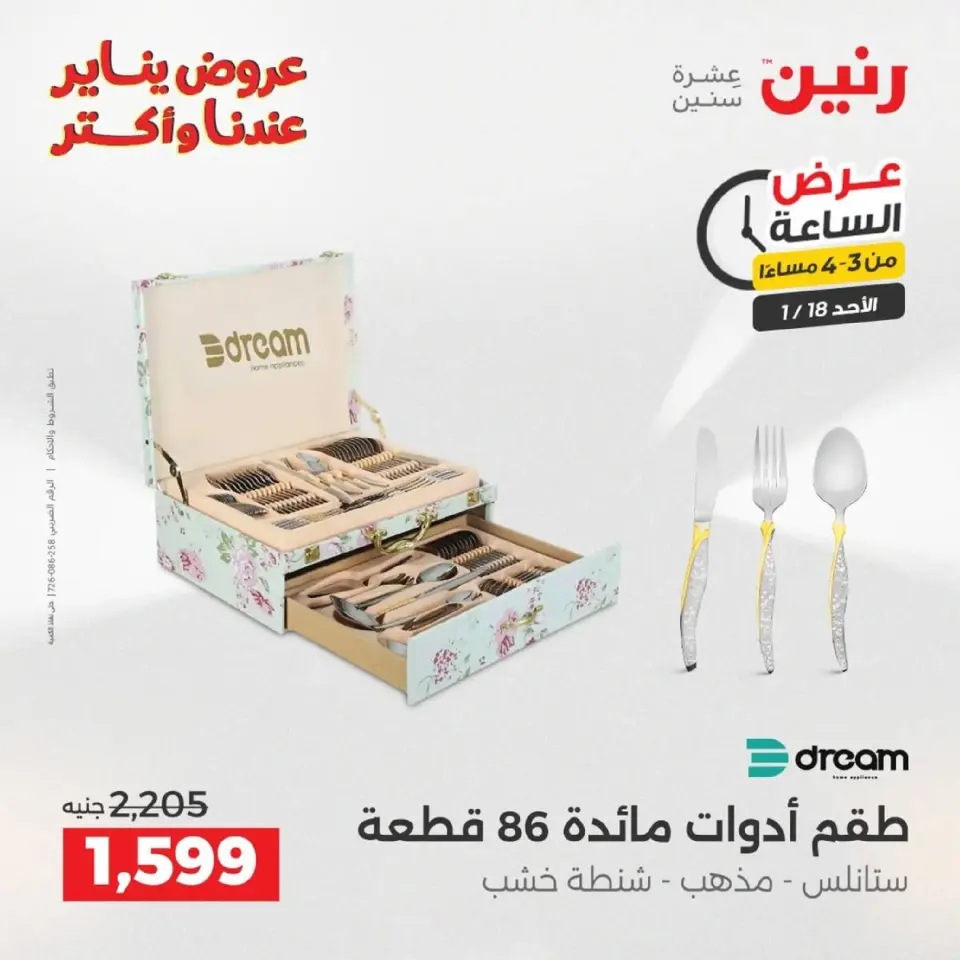 Raneen Egypt Offers Sunday 18 January Hour offer - Page 47