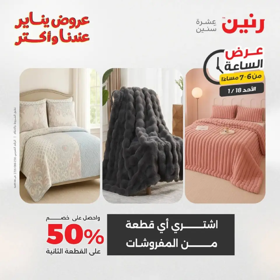 Raneen Egypt Offers Sunday 18 January Hour offer - Page 65